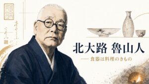 人物紹介ページ「北大路 魯山人」（/kitaoji-rosanjin/）のアイキャッチ画像。本人の肖像をデフォルメ化したイラスト。
