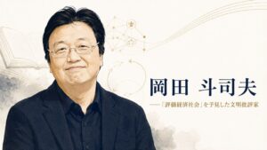 岡田 斗司夫氏の肖像イラスト。ガイナックス創業社長を経て、「オタク学」「評価経済社会」を提唱した文明批評家・思想家としての姿を象徴する人物紹介アイキャッチ。